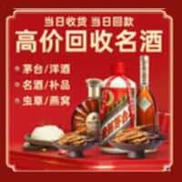 石门县洋酒回收:茅台酒,名酒,虫草,烟酒,老酒,石门县跃国烟酒经营部